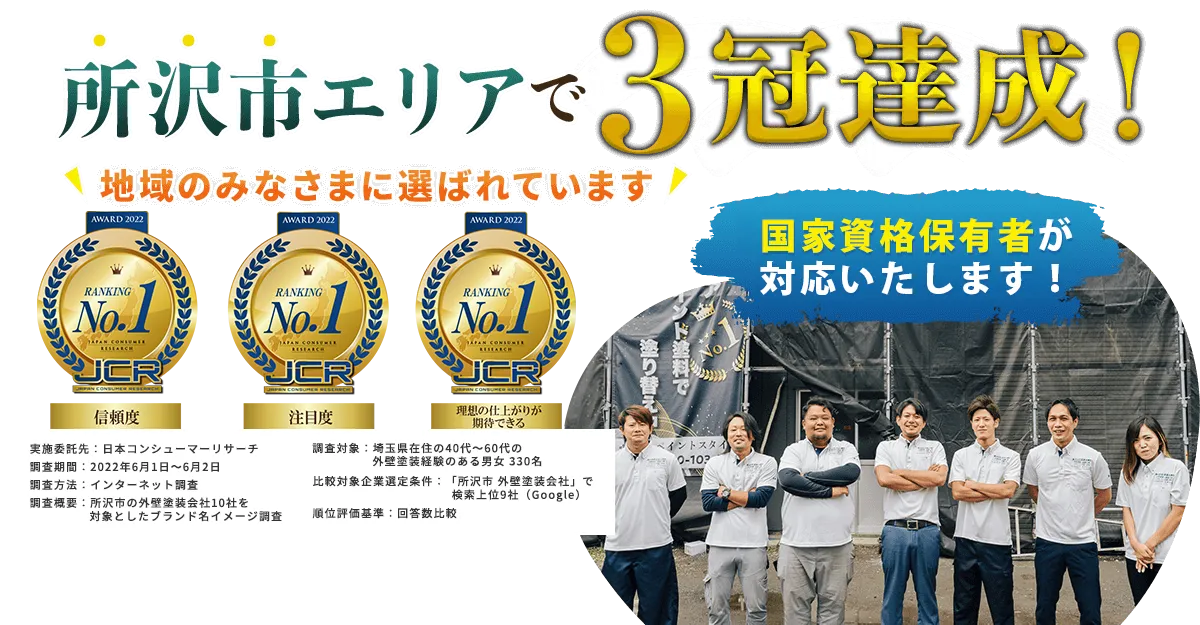 所沢市エリアで3冠達成！