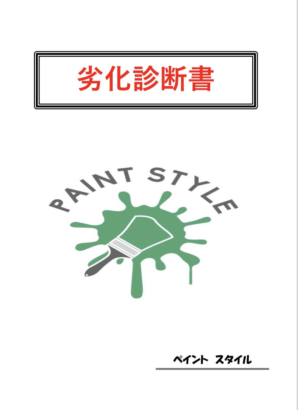 🌸塗装不可の屋根・付帯設備塗装・工程写真管理　所沢市で外壁塗装を迷っている方は是非❣️助成金の申請も承ります❣️
