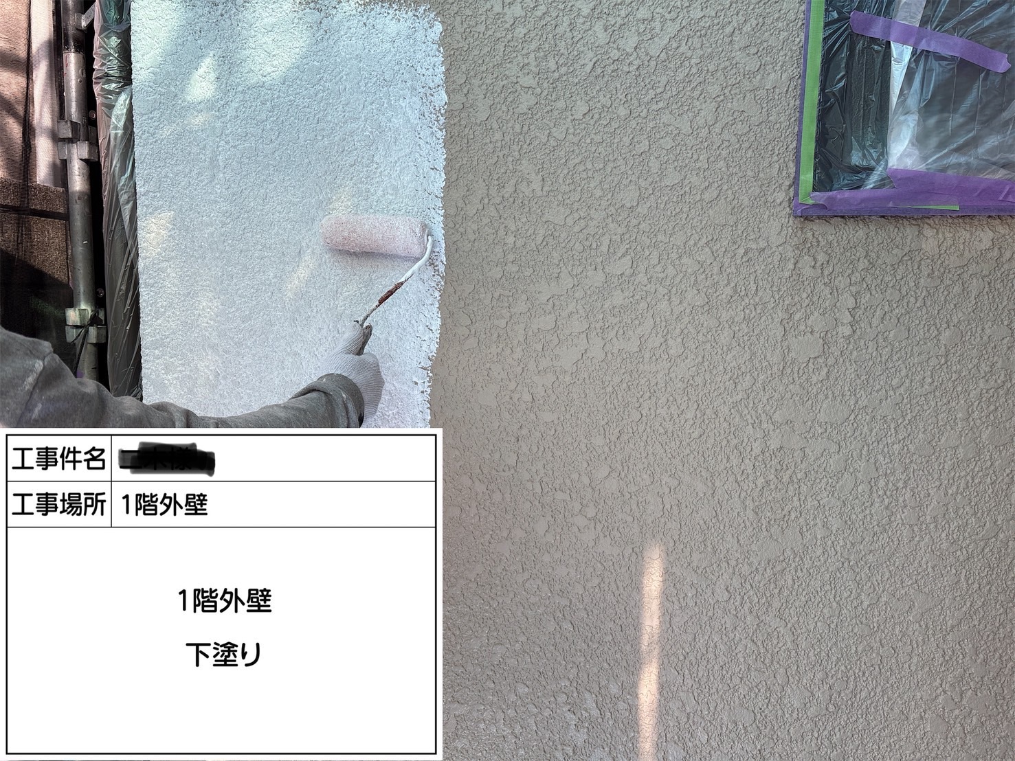 🐎外壁塗装　下塗りの大事さ😉