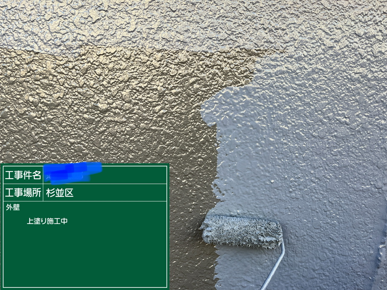 🐝杉並区担当　蜂谷　外構　　色のほる