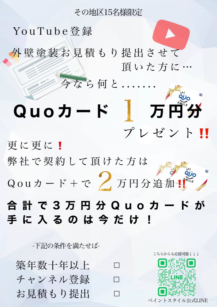 🐴所沢市の塗装屋　ご近所さんキャンペーン✨